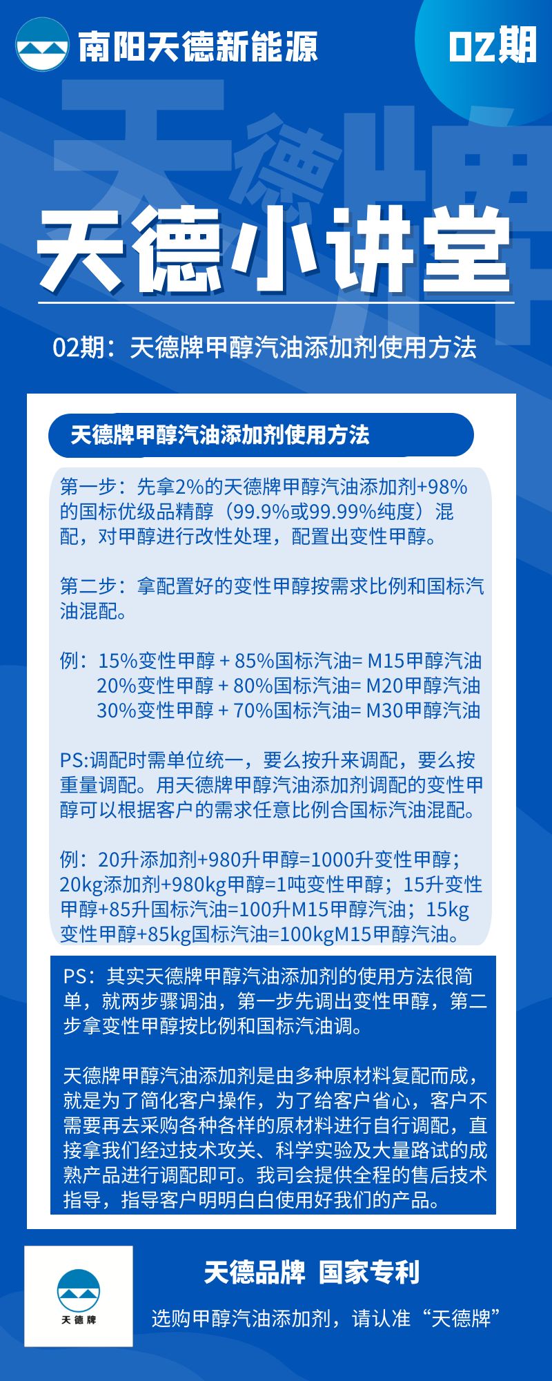 天德牌甲醇汽油添加劑使用方法